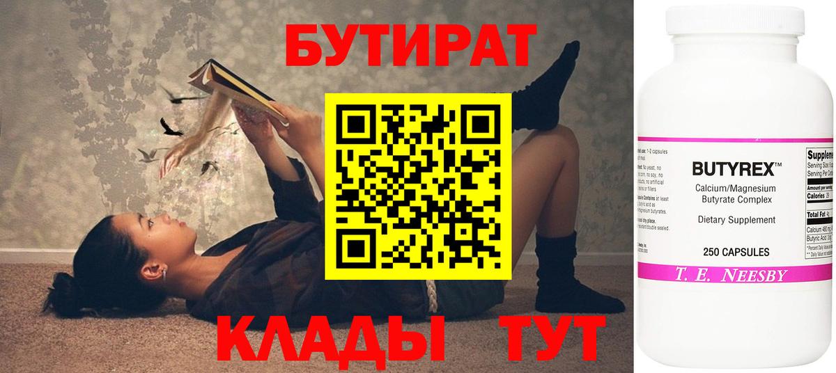 Бутират 1.4BDO  Вход с VPN  Бахчисарай 