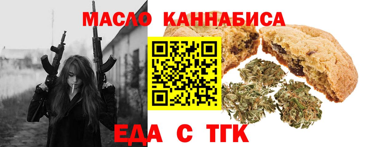 Еда ТГК марихуана Бахчисарай