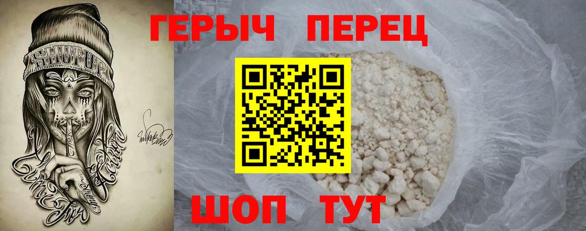 Героин Heroin Бахчисарай